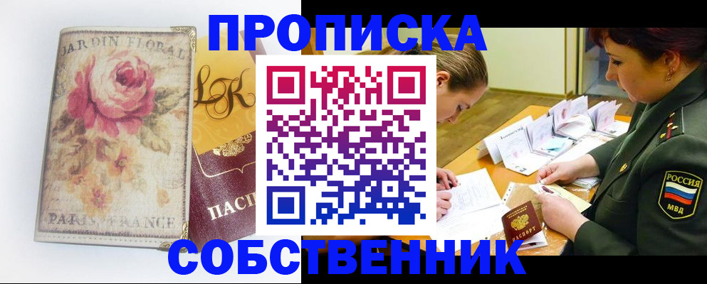 где прописаться в Магнитогорске